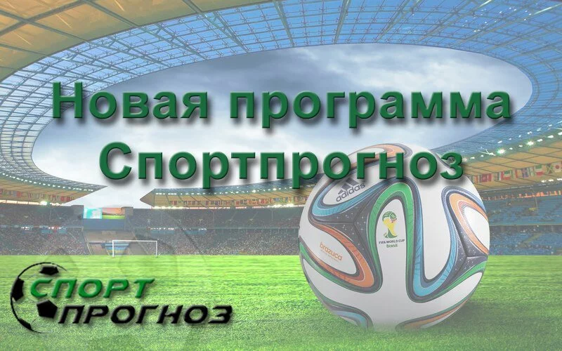 Спортпрогноз от мсл результаты. Прогнозы на спорт. Спортпрогноз главная. Прогнозы на спорт. Спортпрогноз главная.